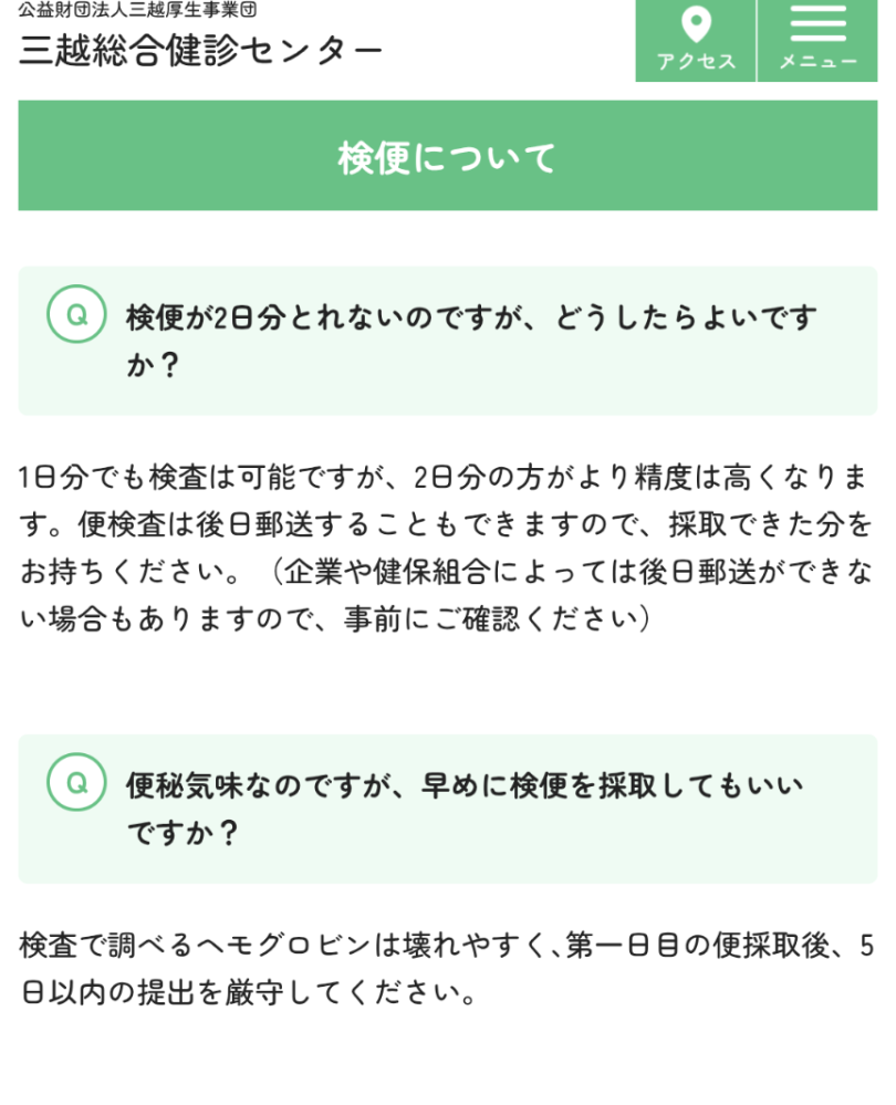 検便 出 ない そのまま 提出