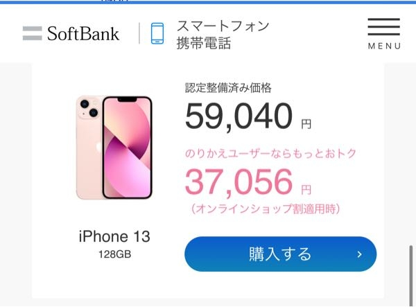 ワイモバイルの認定中古品iPhone13の128GBって買いだと思い - Yahoo