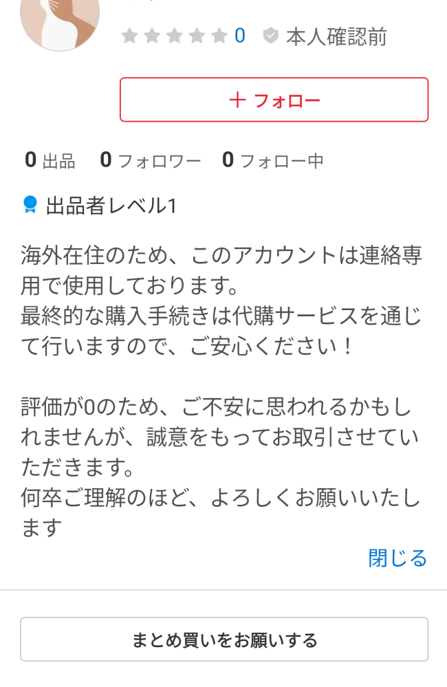 先日メルカリにて代行会社の方に購入されたのですが別の商品のページの