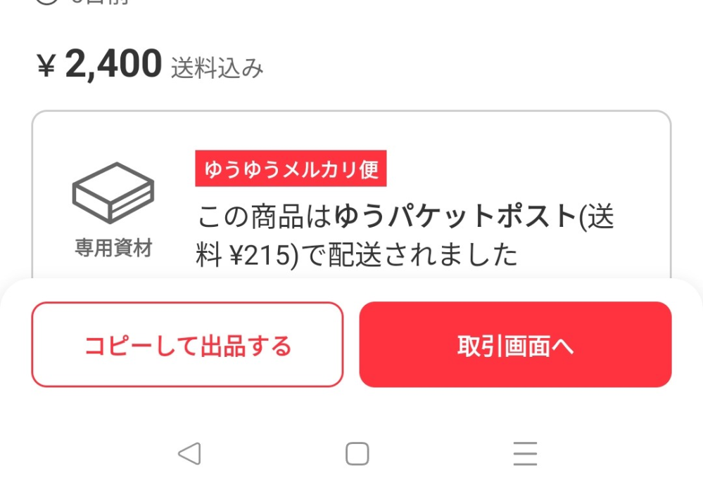 メルカリで一度売れたのと同じものを再出品する場合、画像の登録から