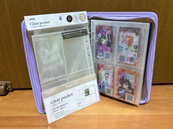 至急です！アイプリカードを収納するのにプリマジのコーデブック