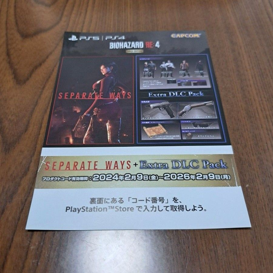 バイオハザードRE4で普通のディスクを元々入れていたんですが 