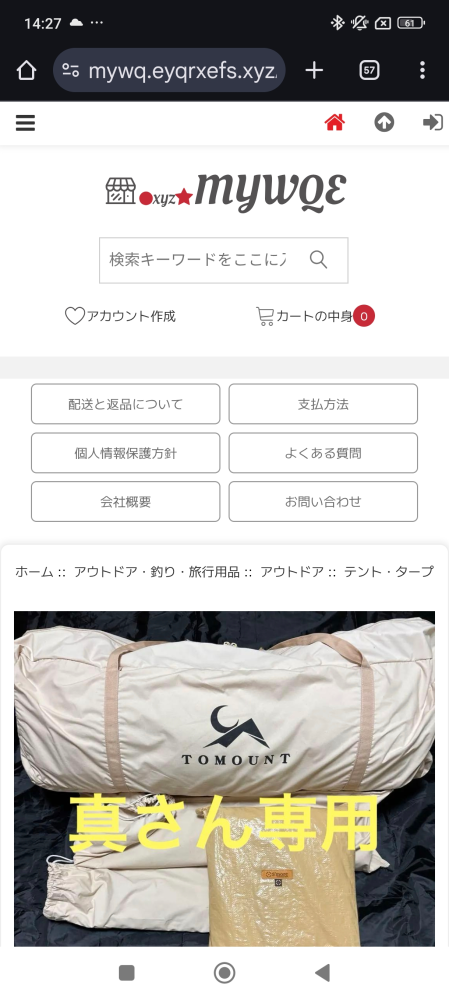 このサイトは詐欺サイトでしょうか？このサイト内での商品購入を検