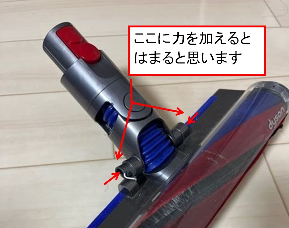 ダイソンの掃除機なのですがなぜかこの部分が外れてしまってました