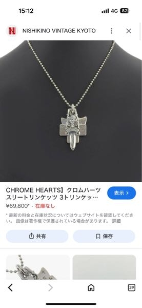 MAZZELのセイトくんがつけているネックレスはどこの物かわかる方いま