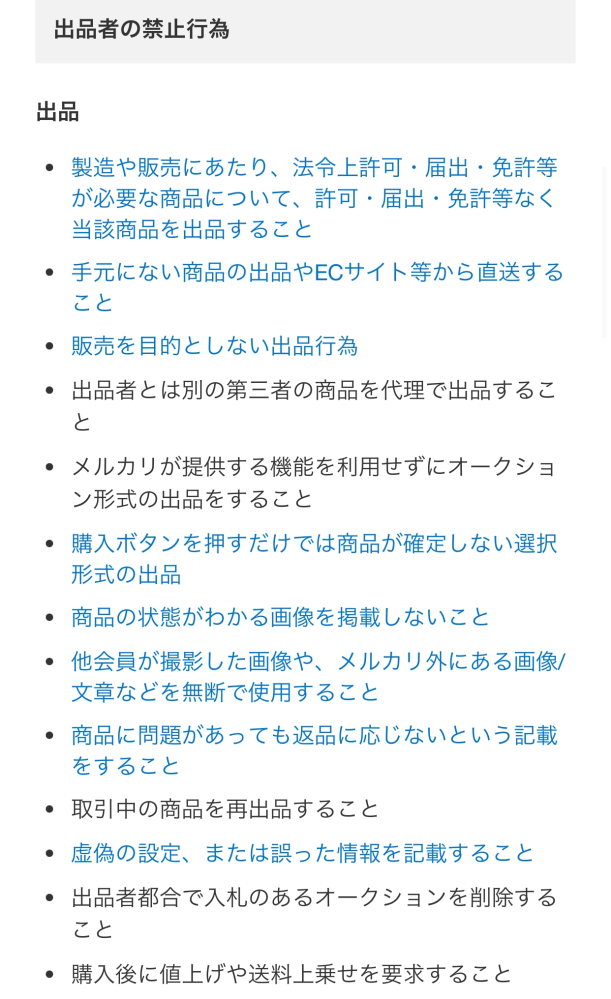 メルカリにて、取引中の商品を同じ出品者が同じアカウント・全く同じ