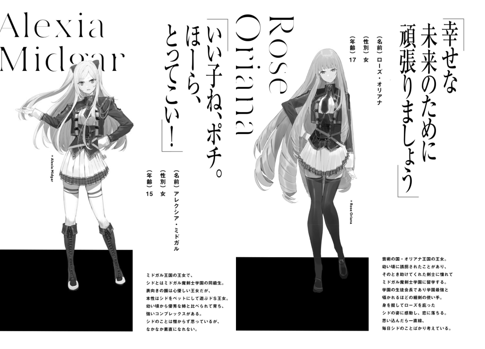 陰の実力者をながら見しているのですが、アレクシアとローズ先輩は姉妹