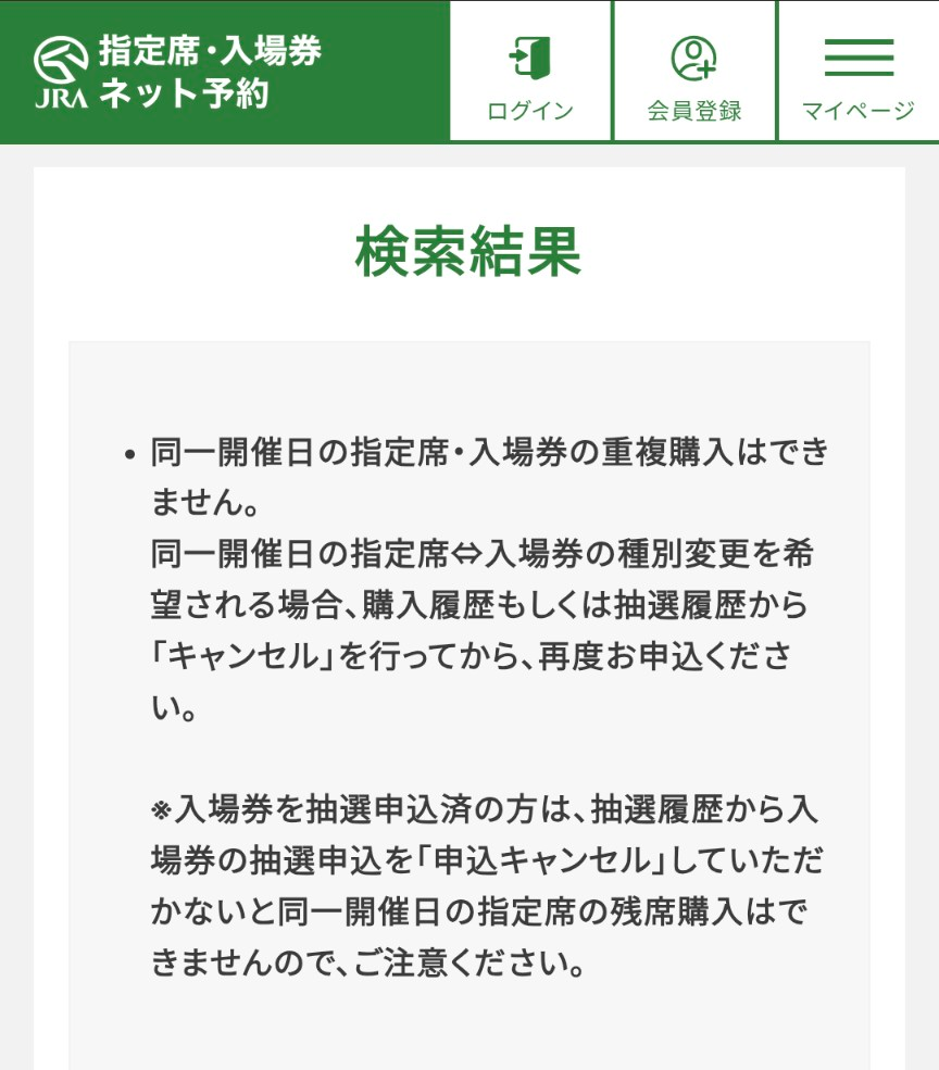 天皇賞・秋に現地参戦したいと考えています先程入場券の申し込み