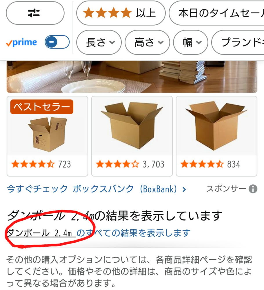アマゾンのアプリの商品検索で勝手に違う言葉に変換されて商品に
