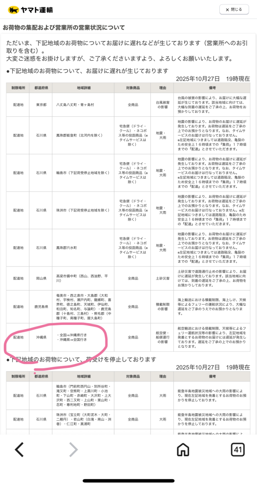 メルカリネコポス書籍が航空搭載不可で到着が10日後なんですが、なぜ