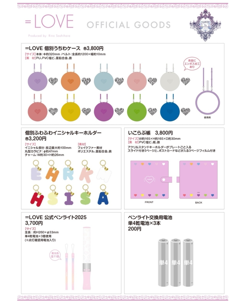 イコラブのグッズについて質問です！ - ＝LOVEの公式ペンライトが