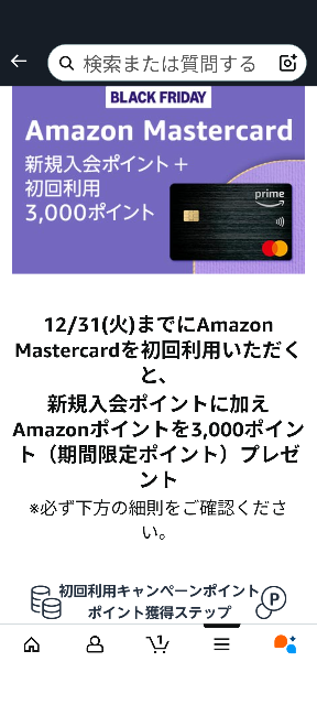 Amazonマスターカードを新規発行すると2000ポイント貰 - Yahoo!知恵袋