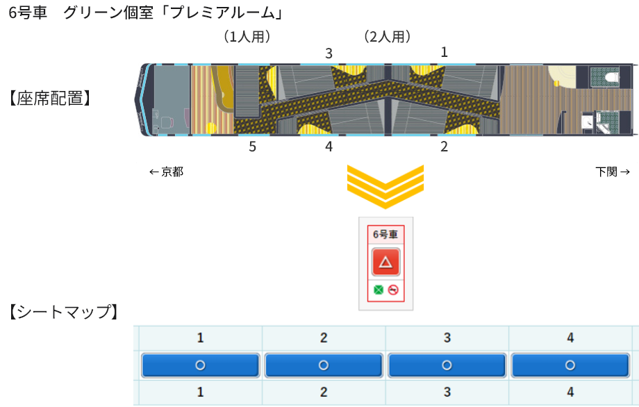 JR西日本のWESTExpress銀河6号車の一人用個室は、部屋番 - Yahoo!知恵袋