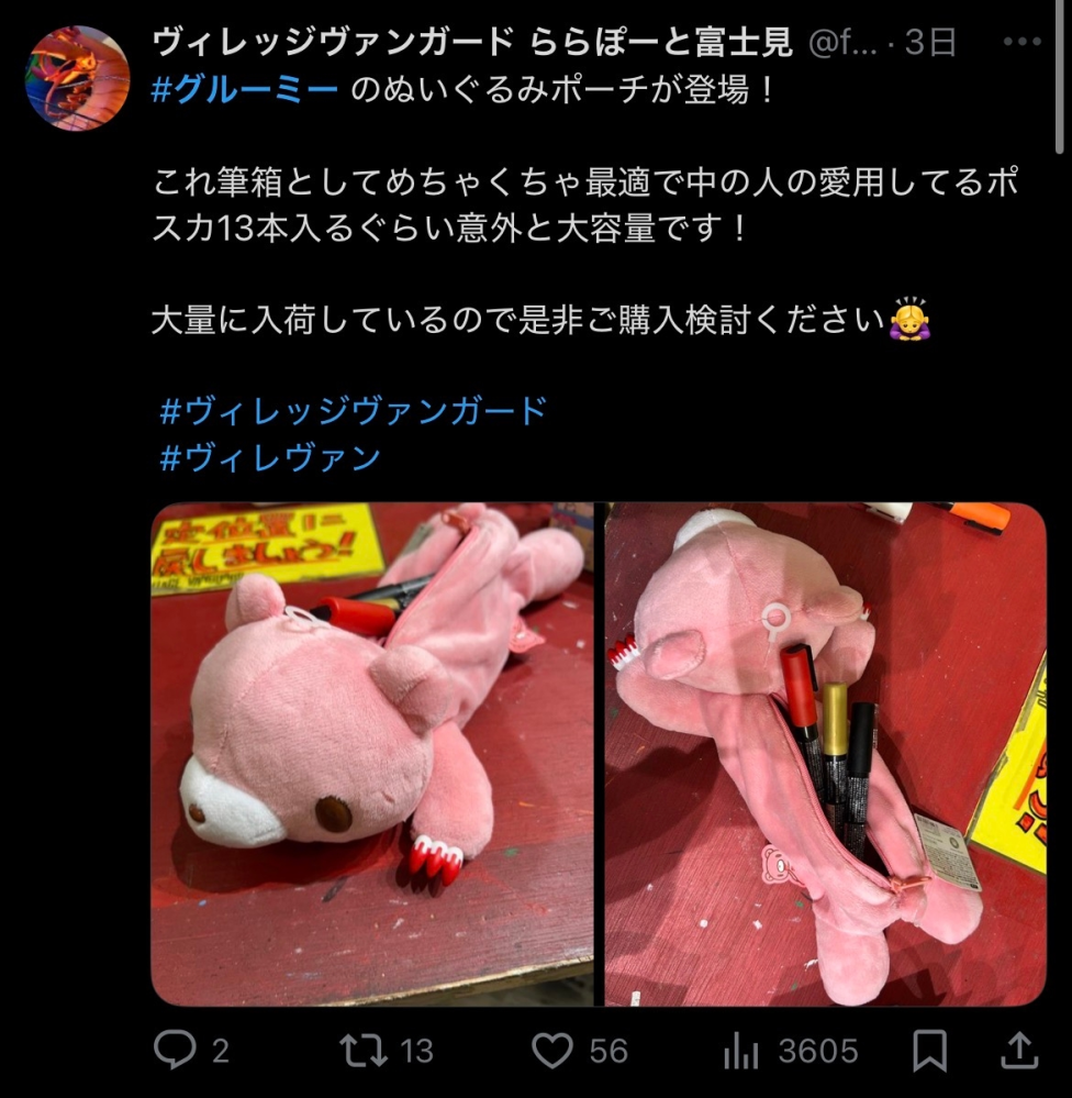 グルーミーのペンポーチ買ったんですけどこれって公式ですか？あと15cm