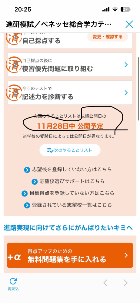 11月の進研模試はいつ結果帰ってくるのでしょうか？ - 11月2