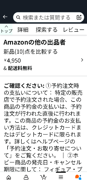 Amazonでの買い物ですが、画像のように発売日や発送日がだいぶ先にな
