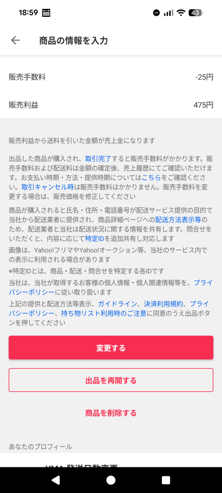 出品停止する事もあります⭐︎セール中 Yahoo!フリマに久しぶりに出品したのですが公開停止になっています