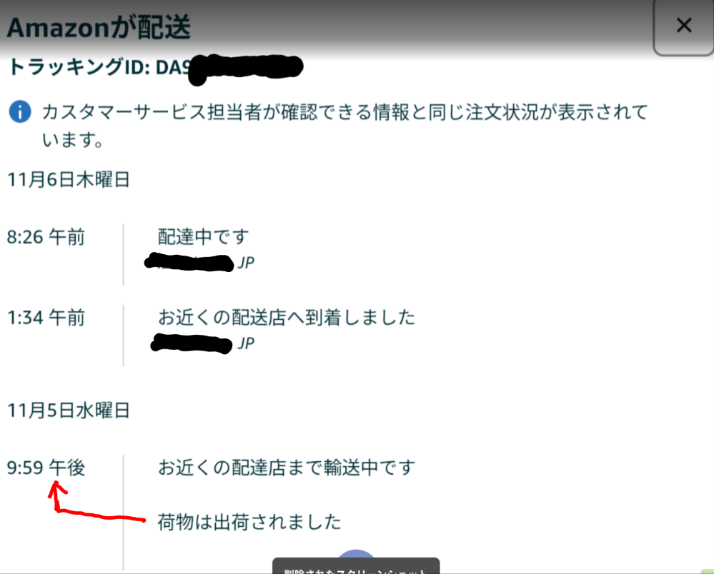 Amazon日曜日にこれ届きますかね、、？教えて欲しいです