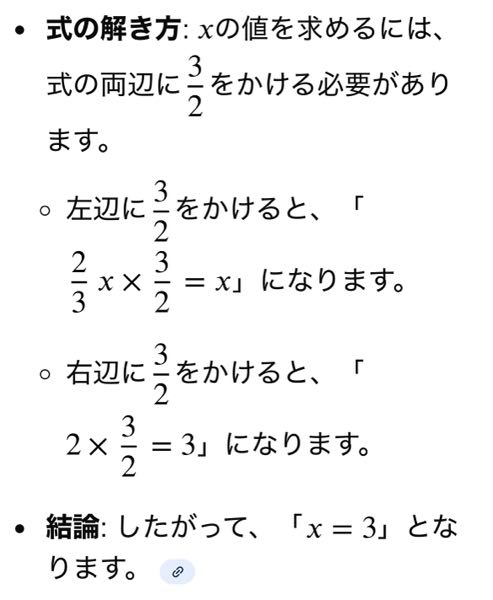 なぜ3分の2x＝2になるのですか？そこから分かりません - 乱筆で