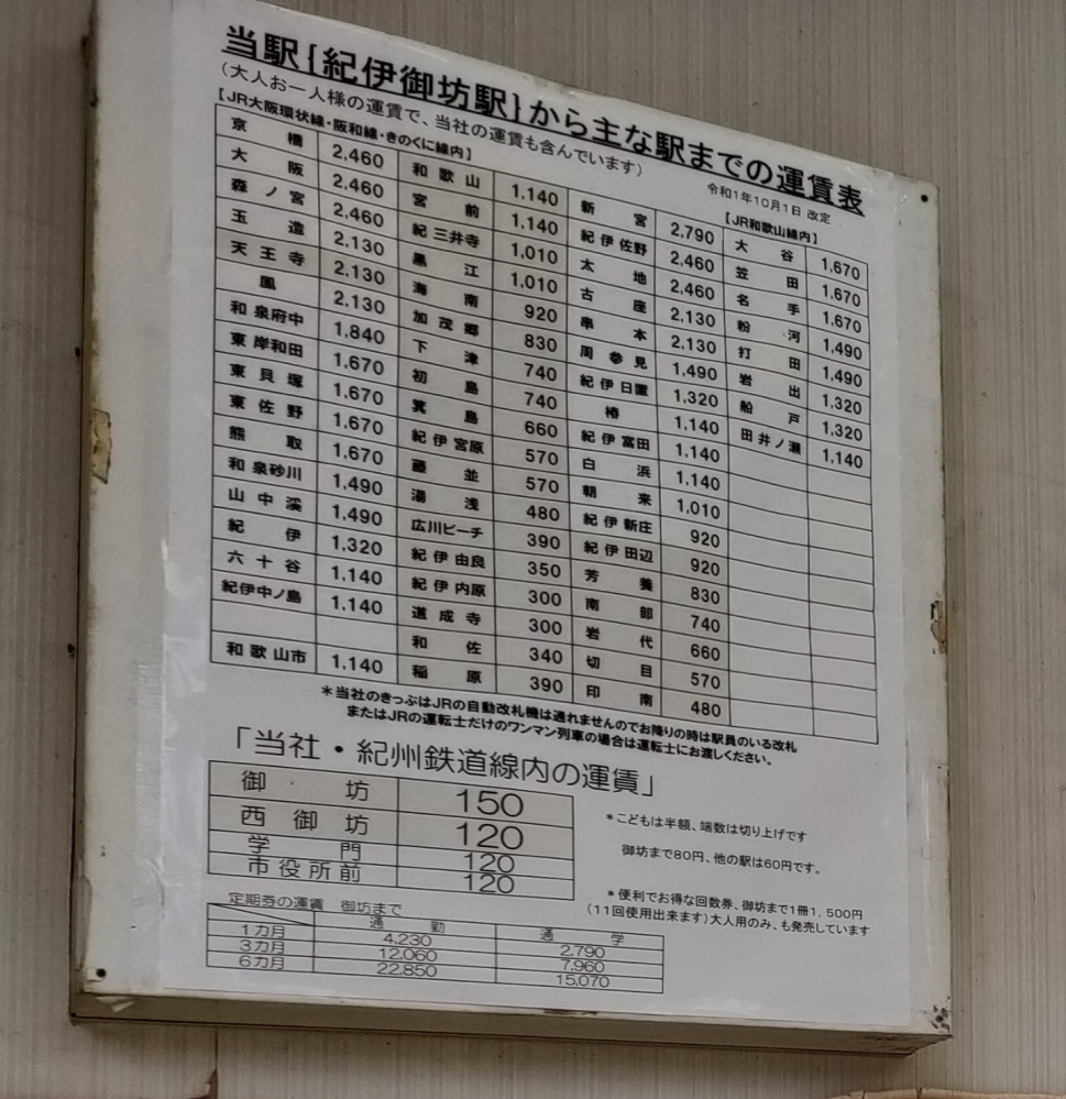 紀州鉄道 連絡切符　使用不可 紀州鉄道が廃止の可能性があるとネットに流れています。紀州鉄道に乗り