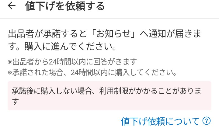 【値下げ依頼者】※24時間以内にご購入下さい。 値下げ依頼について - メルカリ スマホでかんたん フリマアプリ