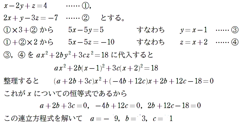 この問題を教えてください。答えは、a=-9.b=3.c=1です -  - Yahoo