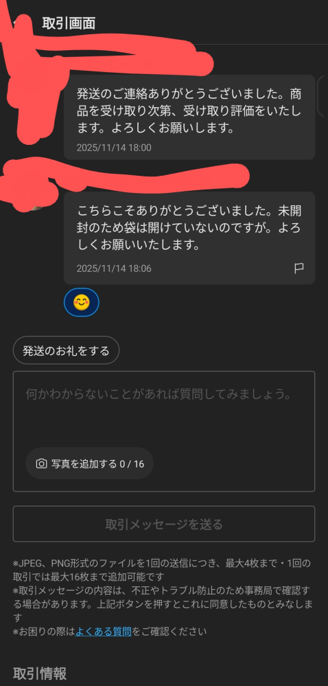 メルカリで〇〇さんから取引メッセージがあります、返信をお願いし