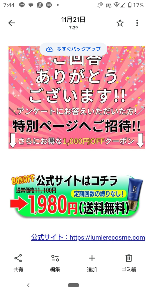 ルミエルのファンデーションをSNSの広告を見て1回限りとあった