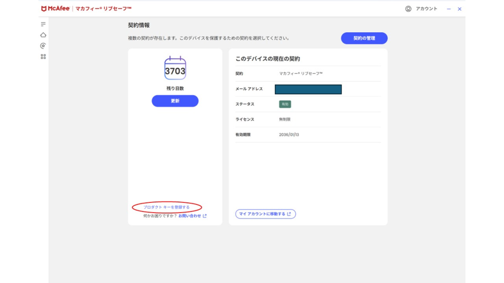 マカフィー製ウィルス対策ソフトのオンラインコード版についての質問