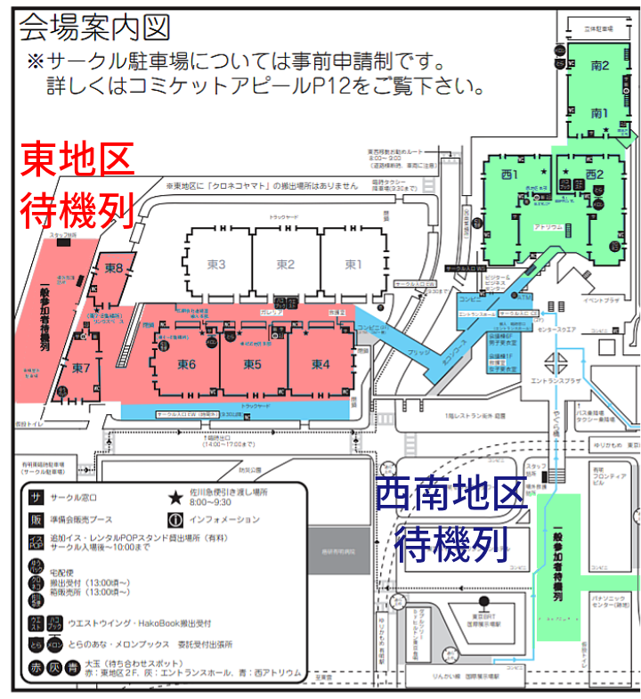 C107について質問です。私は人生で初めてコミケに一般参加しよ