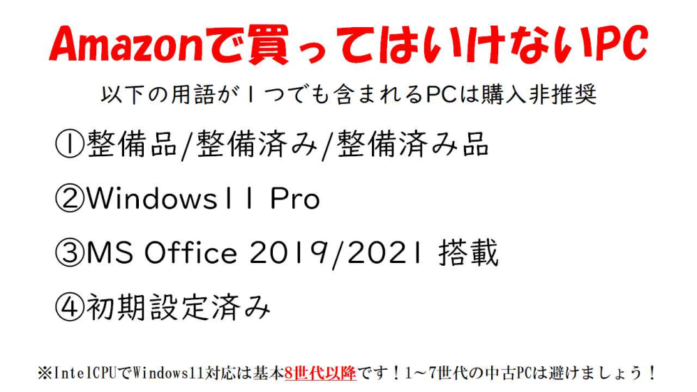 office20192021について整備済み中古パソコンを買う - Yahoo!知恵袋