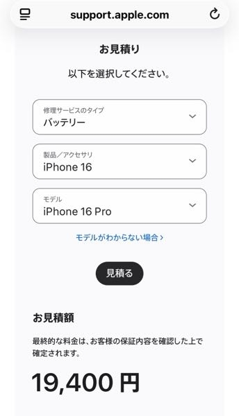 iPhone16pro充電回数300回で最大バッテリー容量95%です。スッキ