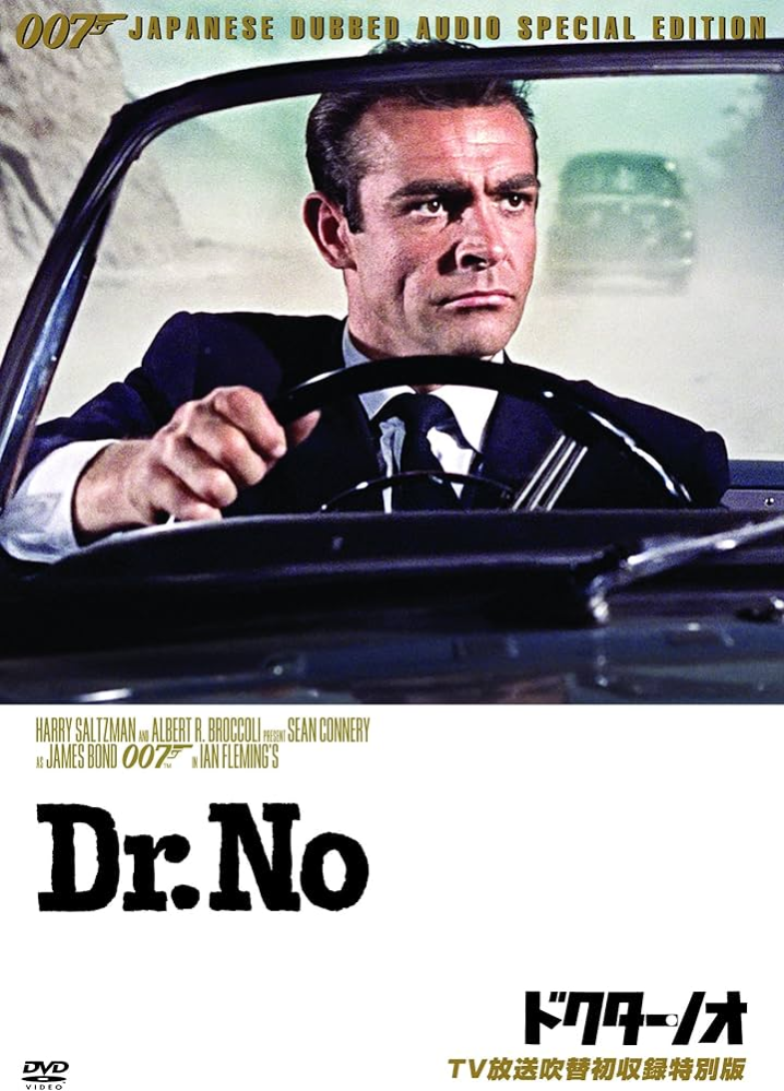DVD版で007TV放送吹替初収録特別版がありますが、Blu-ray版も