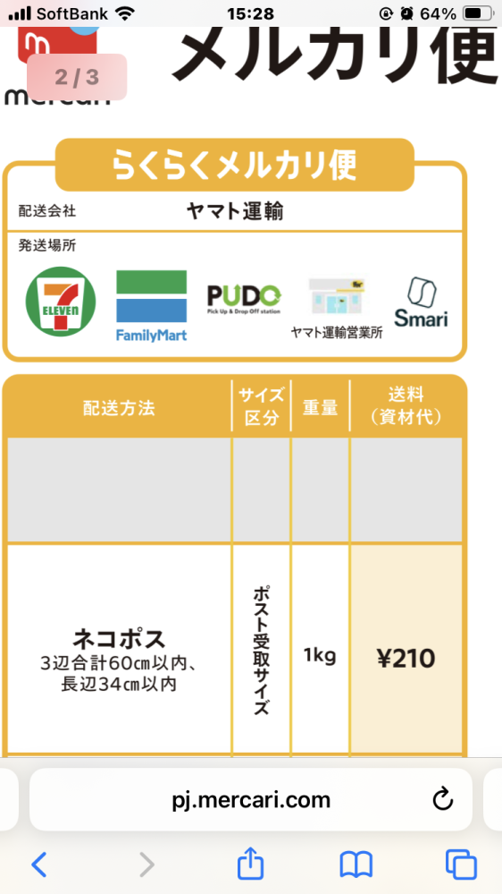 こんにちは。メルカリの発送方法を匿名のゆうゆうメルカリ便ゆう