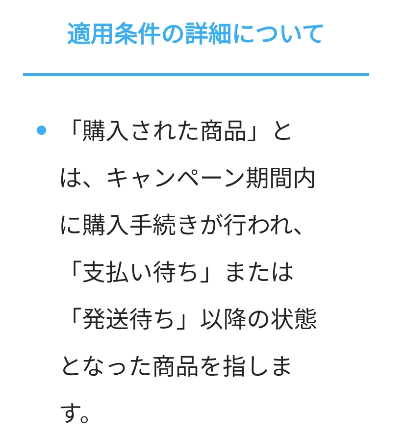超メルカリ市の件について今売れてる商品も、期間内に発送すれば配送料
