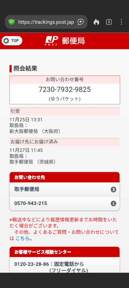 アリエクスプレスでお買い物をしたのですが商品が追跡で11/20にお客様