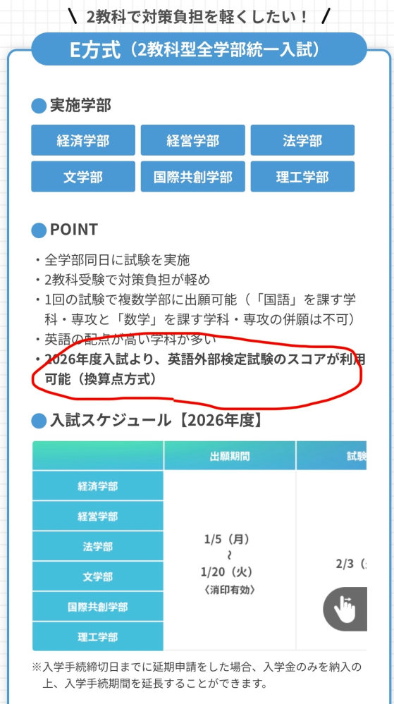 成蹊大E方式について質問です。大学受験生の娘が11月の英検で準一級