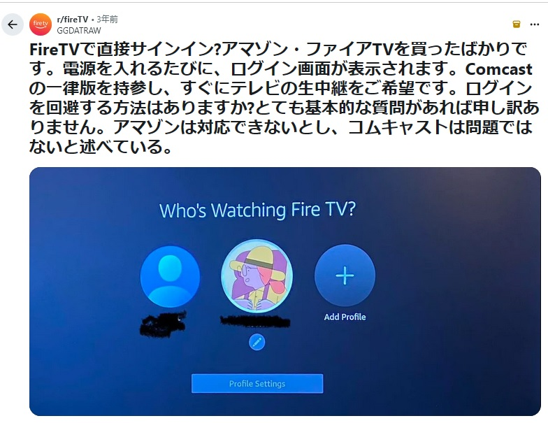 Zen@プロフィ確認 ！ AmazonFireTVを起動すると「誰がこのfiretvを使いますか」と表