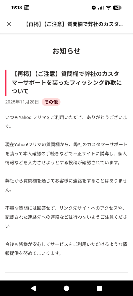 ヤフーフリマの出品中のコメント欄に画像のようなコメントがきま