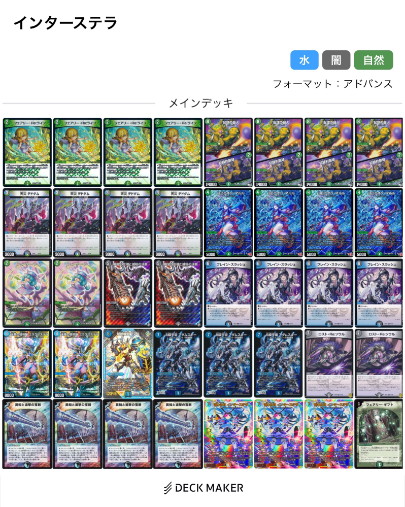 デュエルマスターズのデッキ添削いただきたいですアナカラーランデス