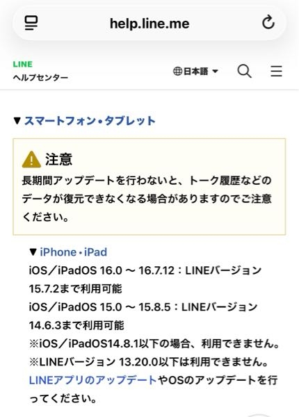 iPhone6sでのLINE利用について。祖母が長年使っているiPh - Yahoo