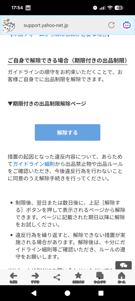 ヤフフリで出品制限されました。最近ガチャにハマっており、結構被った