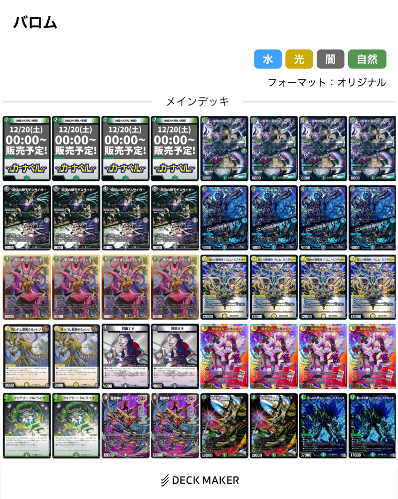 デュエマのデッキ診断お願いしたいですジェミニアスを使用したくて画像