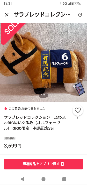 雪*可様 サラブレッドコレクション　ふわふわbigぬいぐるみ　まとめ売り　20頭 雪*可様 サラブレッドコレクション ふわふわbigぬいぐるみ まとめ売り