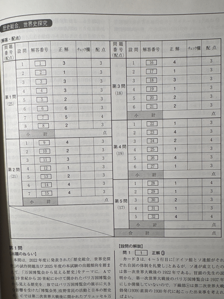 駿台atama+プレ共テ世界史国語の答えください - 世界史です - Yahoo!知恵袋