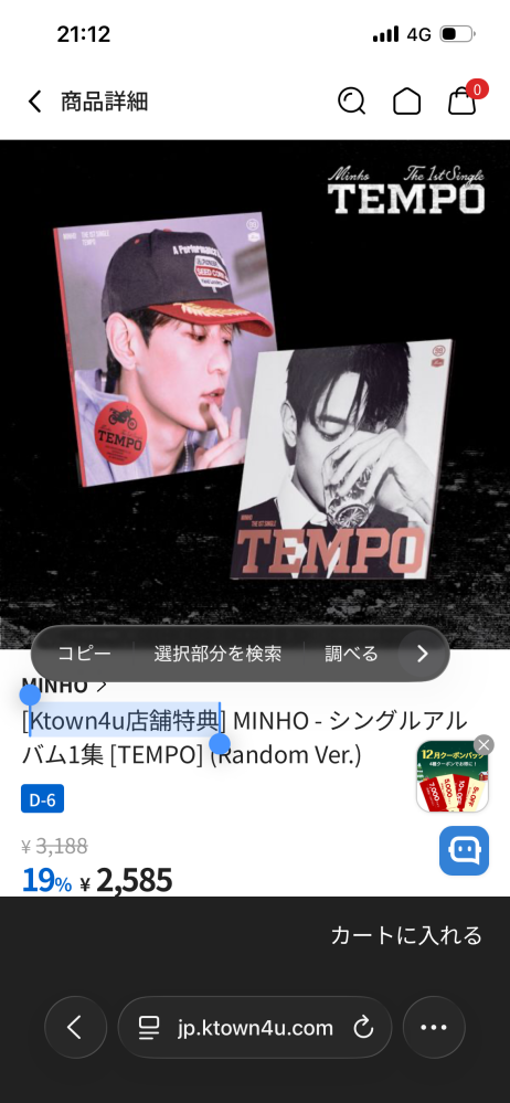 ktown4uでアルバム買うと特典のトレカなどは着いてきますか