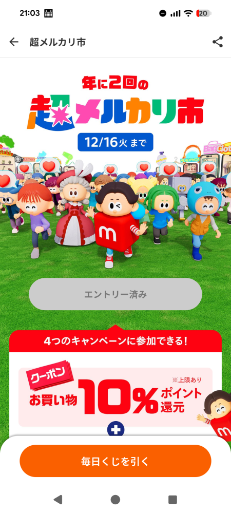 メルカリのらくらくメルカリ便で送料一律750円のイベントがやって