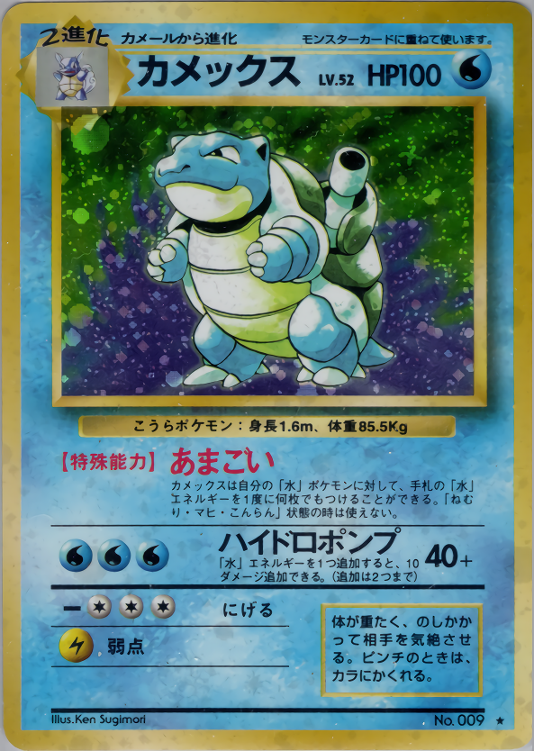 ポケモンカードの買取について。LV52カメックス旧裏カードマークなし等
