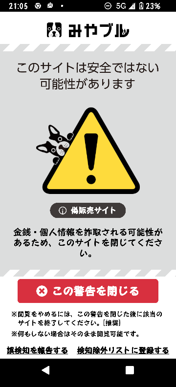 至急回答お願いします。 - 先程通販サイトで注文を完了して支払いの