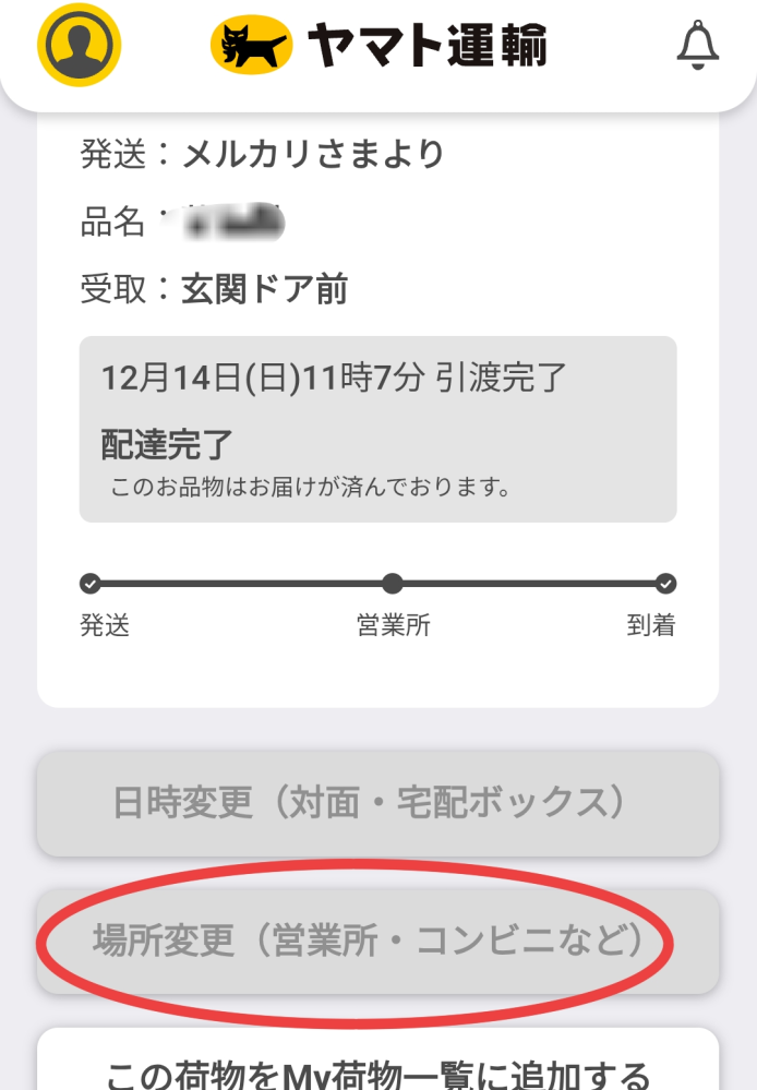 メルカリショップの品物をコンビニ受け取りにできますか？いつの